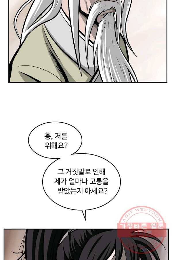 궁귀검신(카카오) 108화 84