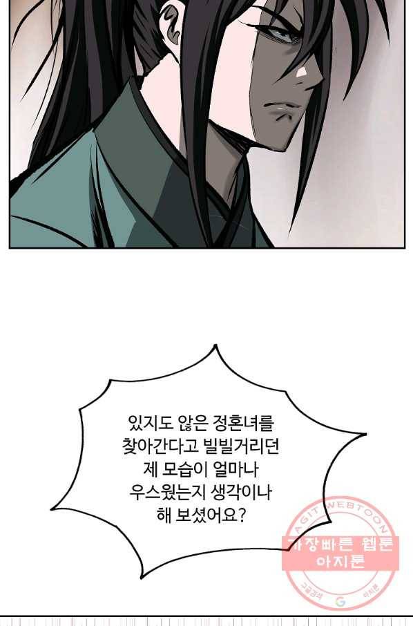 궁귀검신(카카오) 108화 85