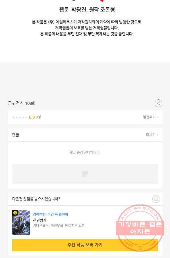궁귀검신(카카오) 108화 89