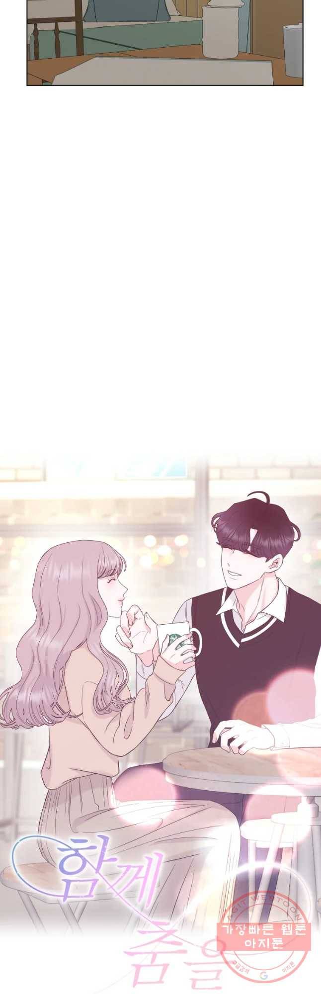 함께 춤을 62화 4