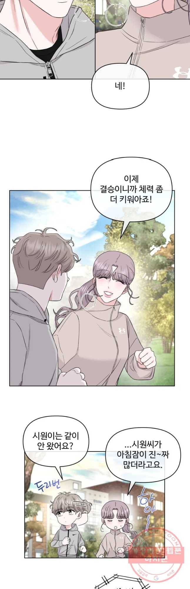 함께 춤을 62화 8