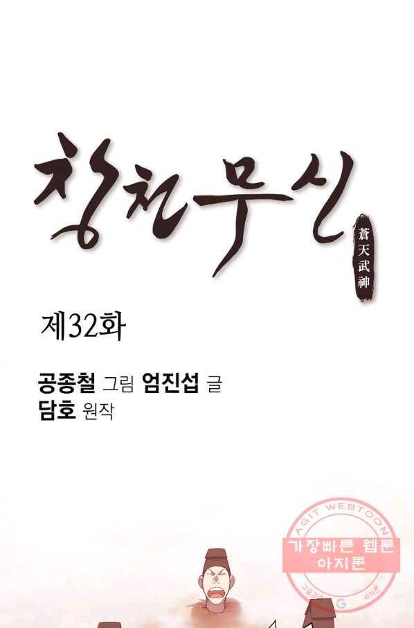 창천무신 32화 1