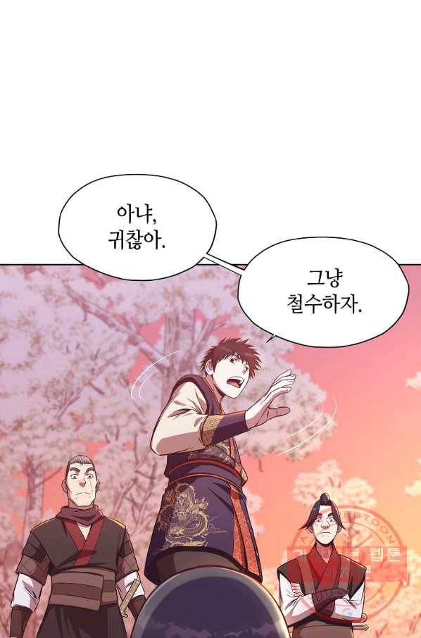 창천무신 32화 14