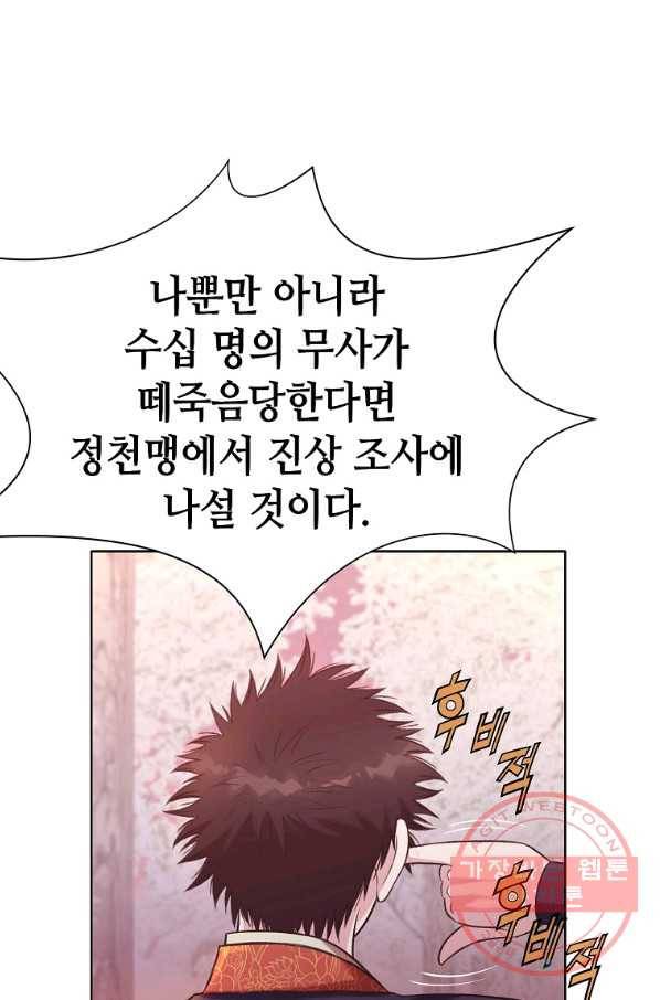 창천무신 32화 19