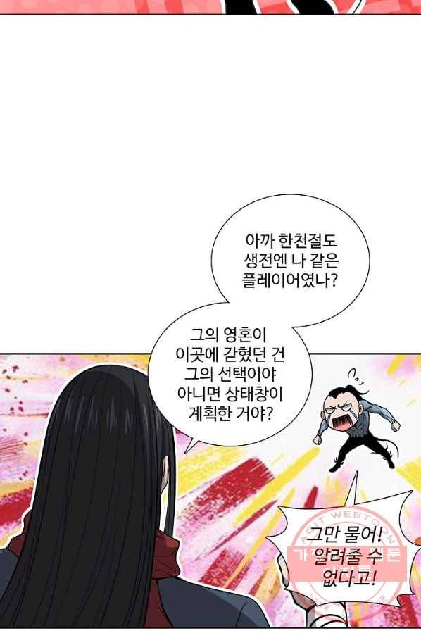 상태창 쓰는 광제님 69화 3