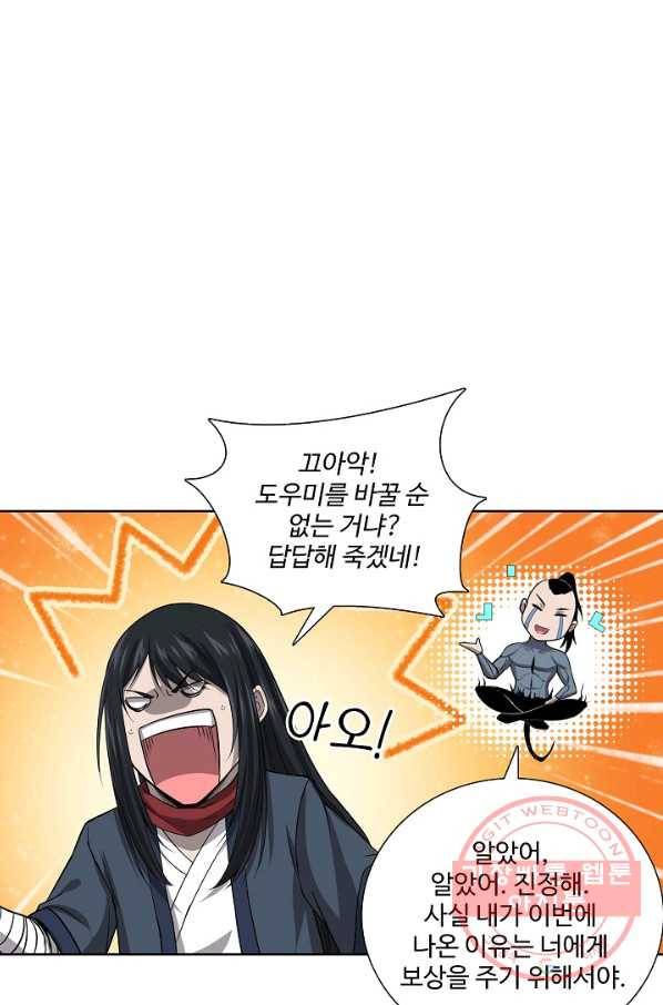 상태창 쓰는 광제님 69화 4