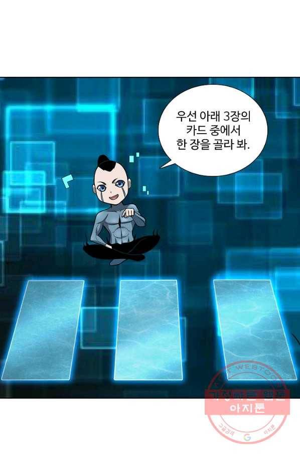 상태창 쓰는 광제님 69화 8