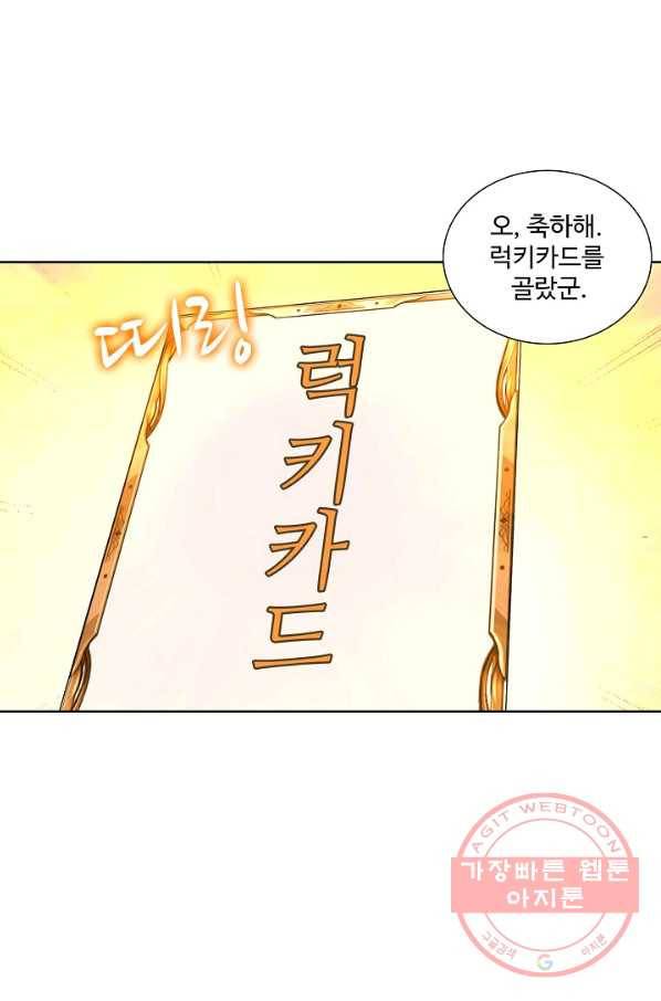 상태창 쓰는 광제님 69화 10