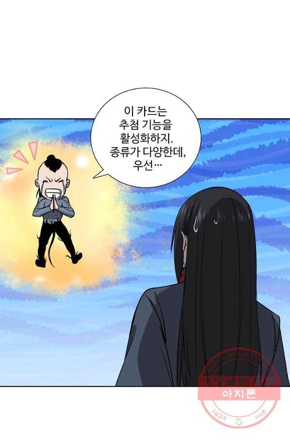 상태창 쓰는 광제님 69화 11