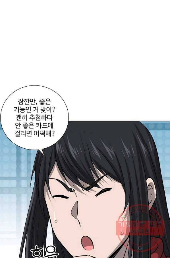 상태창 쓰는 광제님 69화 12