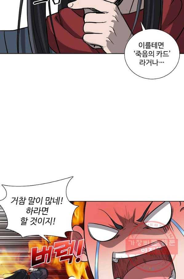 상태창 쓰는 광제님 69화 13