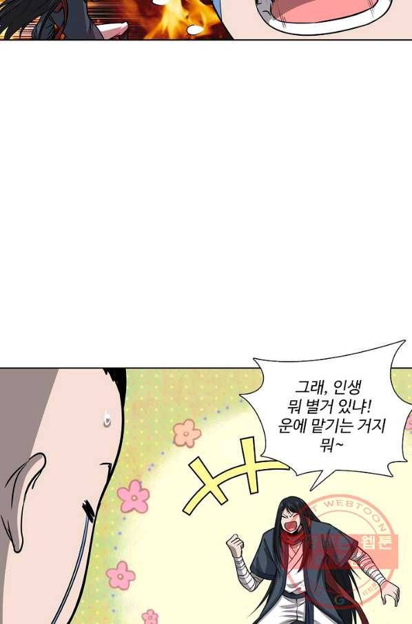 상태창 쓰는 광제님 69화 14