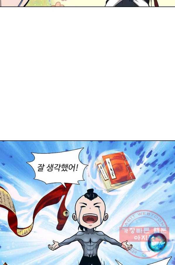 상태창 쓰는 광제님 69화 15