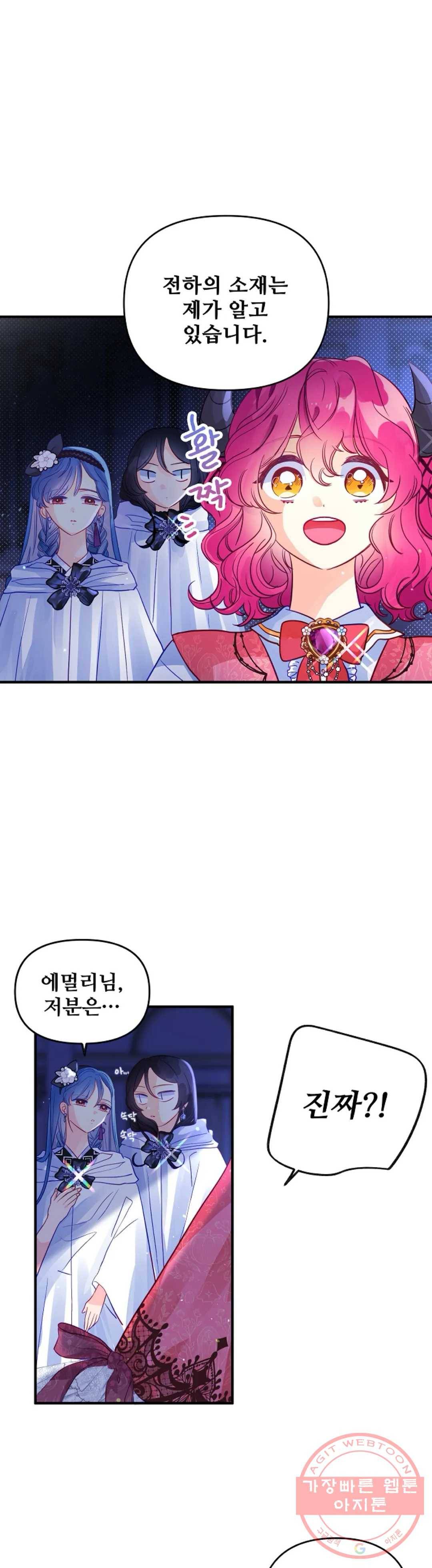 다정한 공작님의 비밀 57화 1