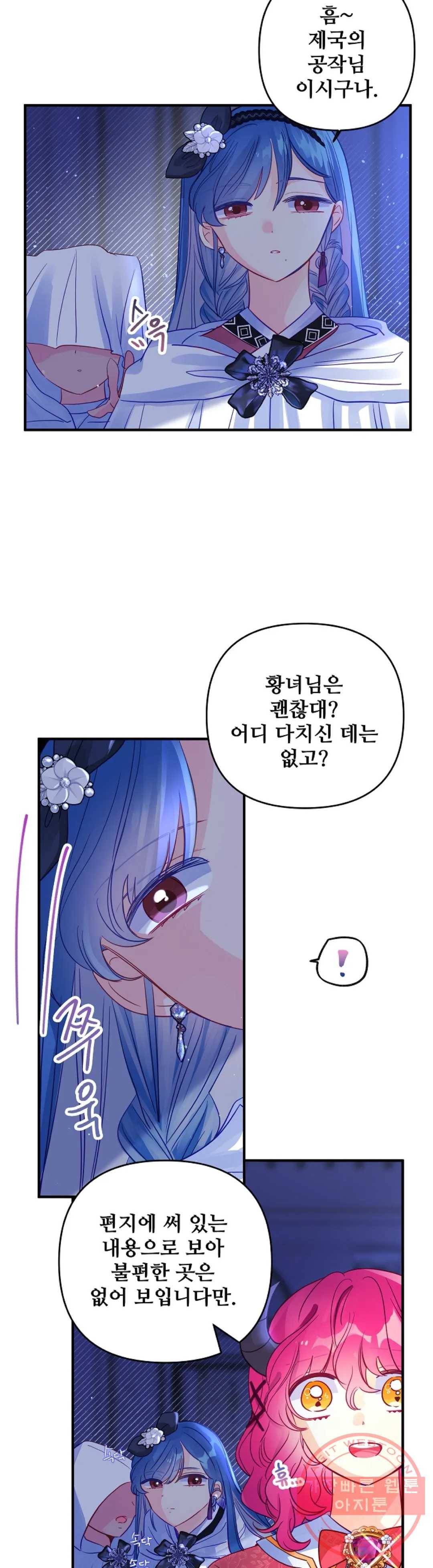 다정한 공작님의 비밀 57화 2
