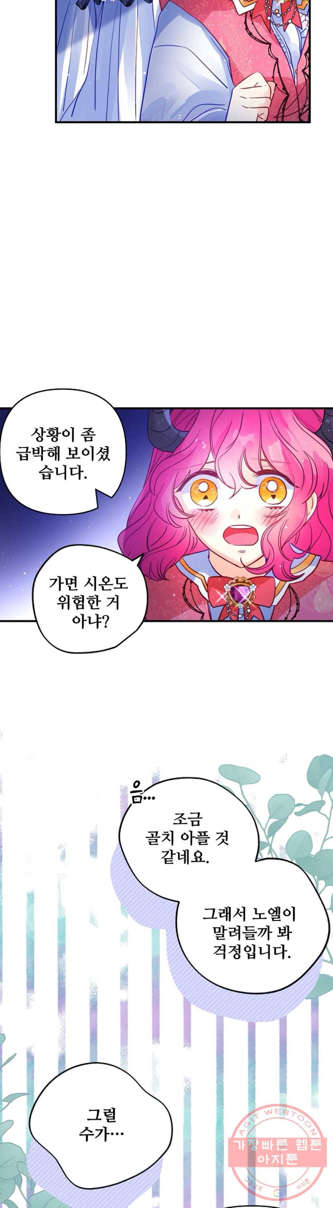 다정한 공작님의 비밀 57화 3