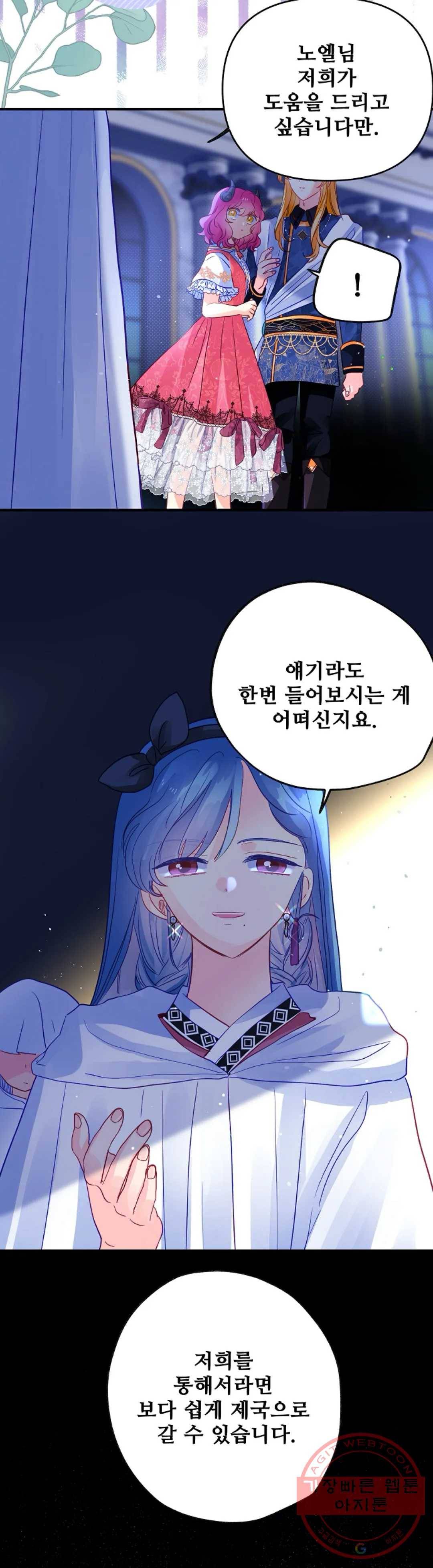 다정한 공작님의 비밀 57화 4