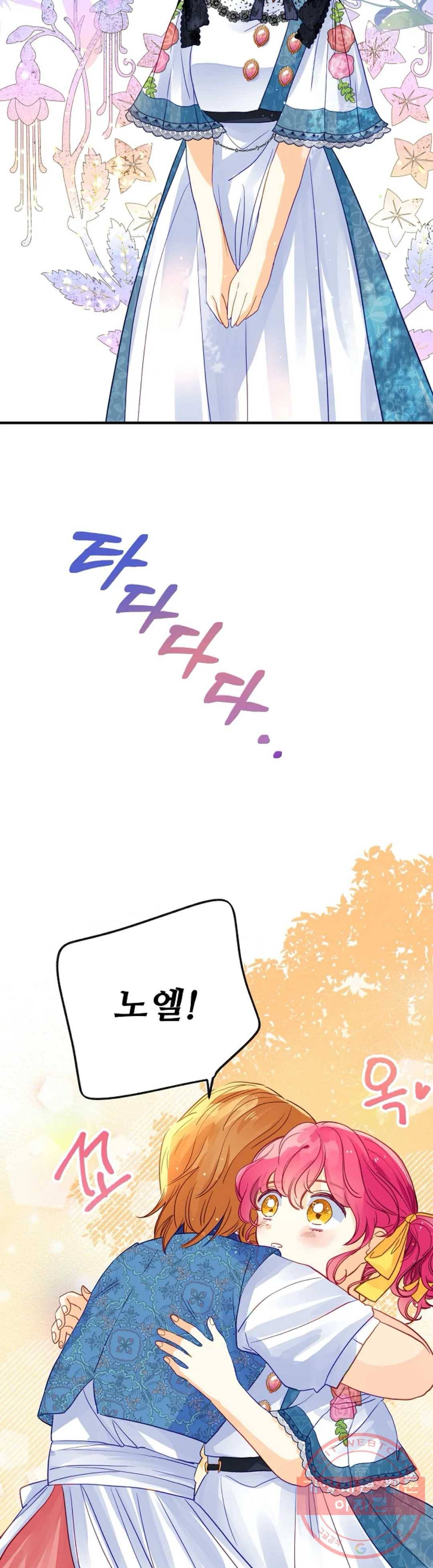 다정한 공작님의 비밀 57화 6