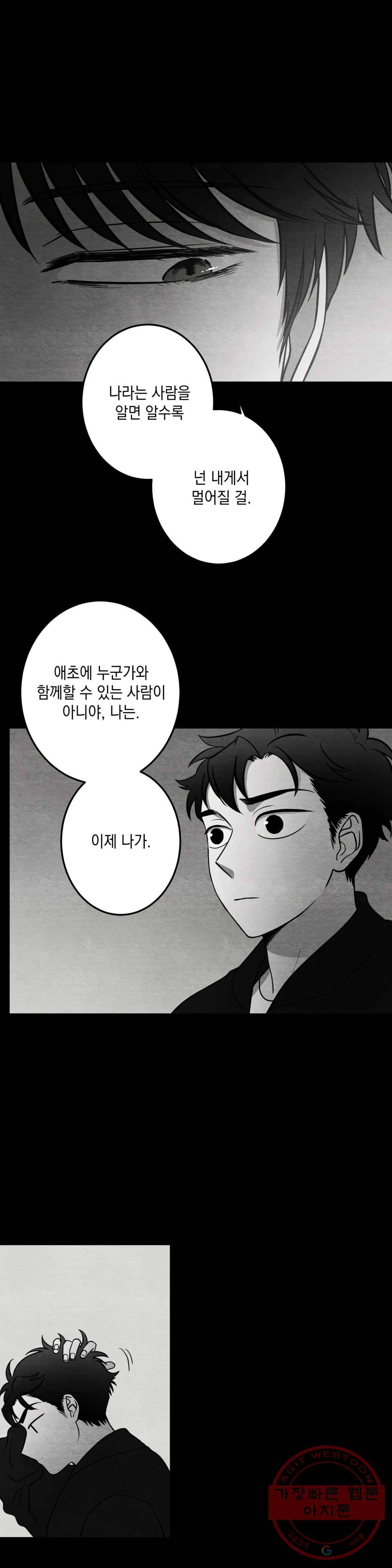 소년이 소년에게 81화 1