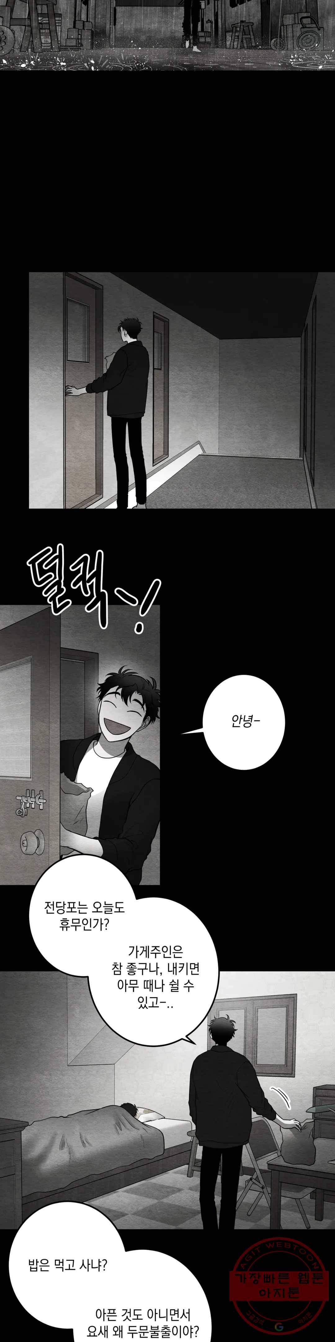소년이 소년에게 81화 4