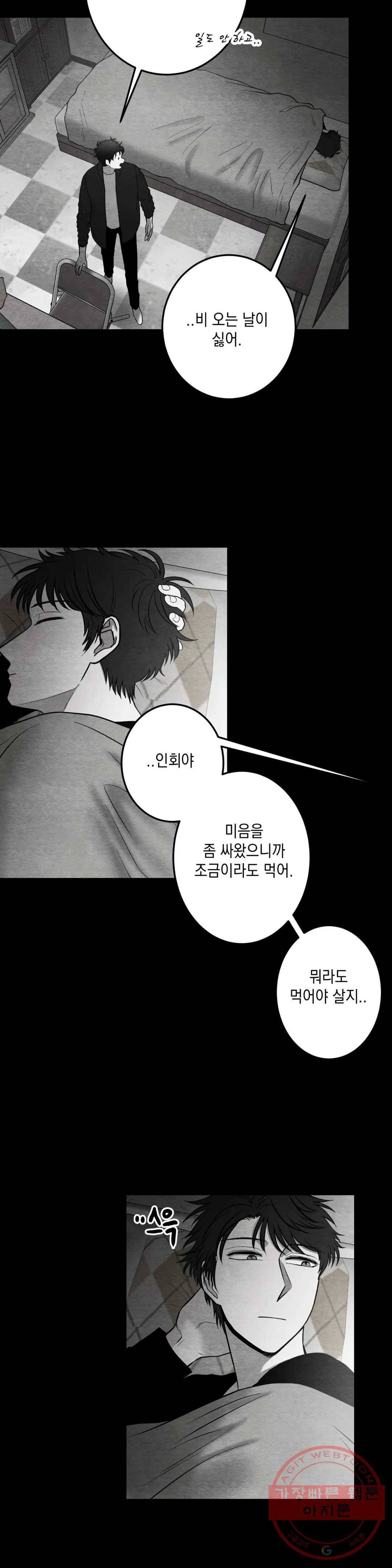 소년이 소년에게 81화 5
