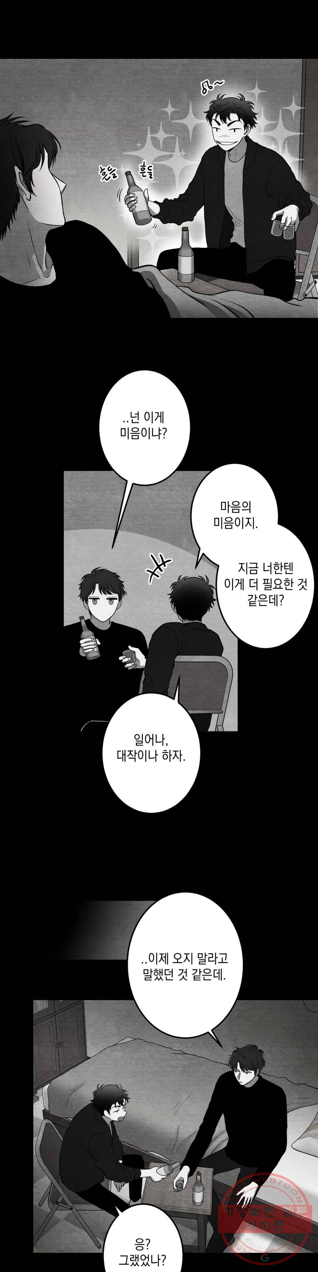 소년이 소년에게 81화 6