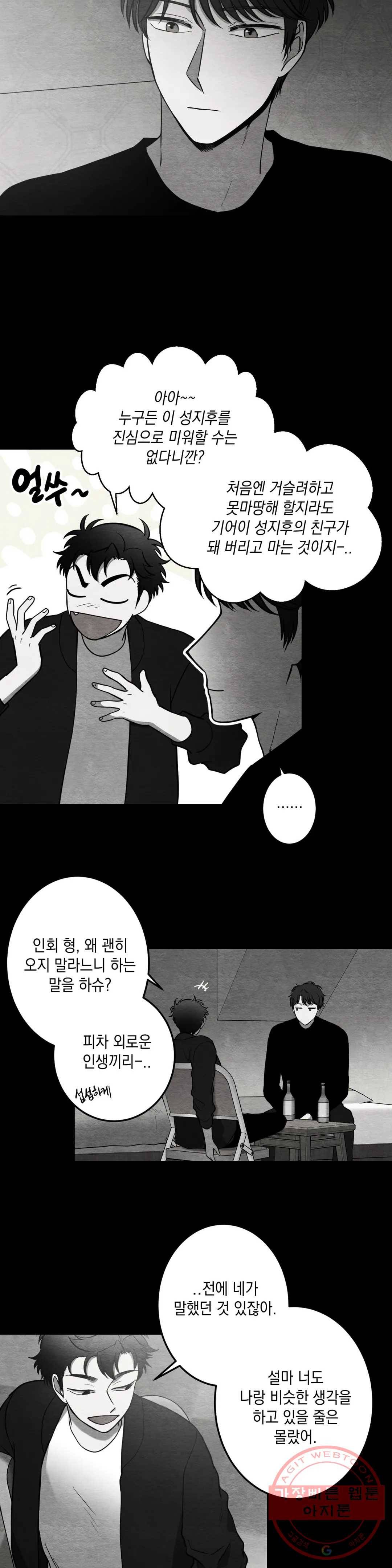 소년이 소년에게 81화 8