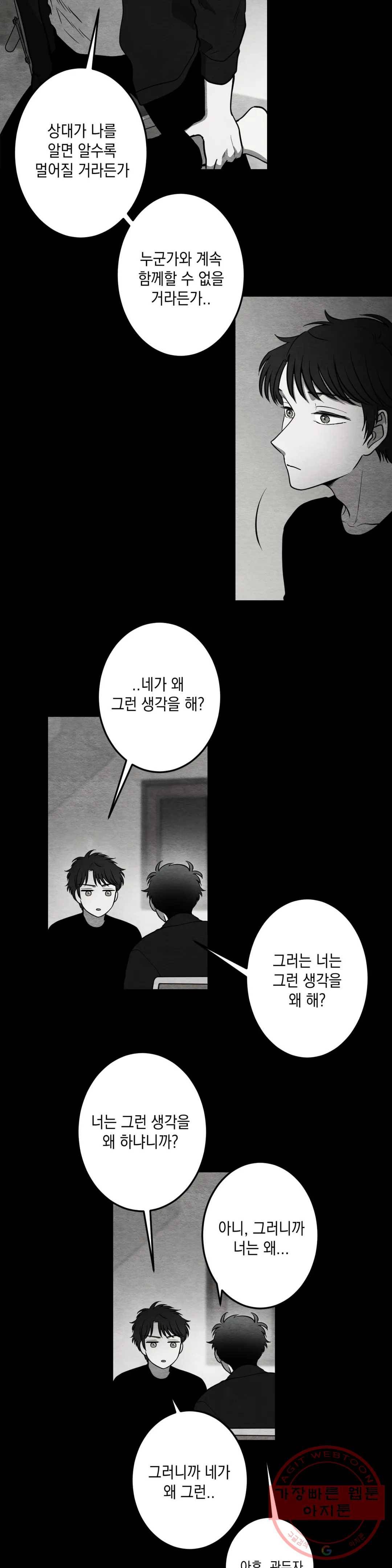 소년이 소년에게 81화 9