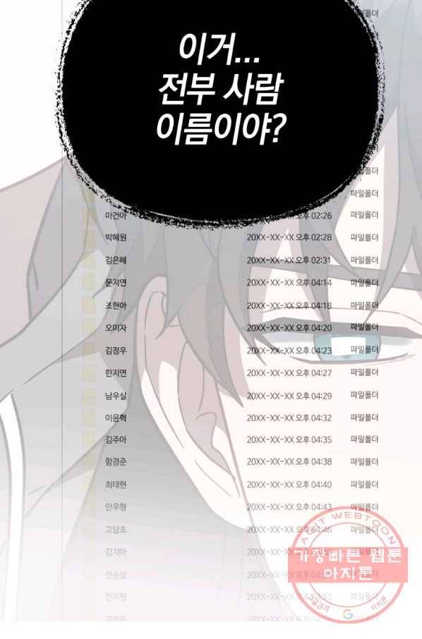 내가 죽였다 27화 2