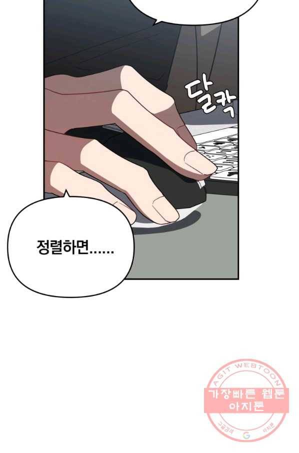 내가 죽였다 27화 5