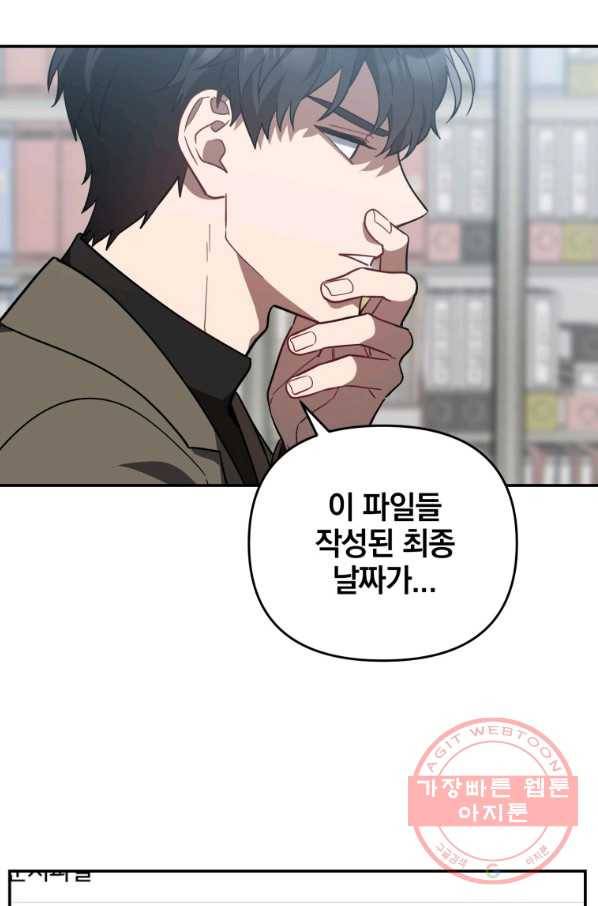 내가 죽였다 27화 6