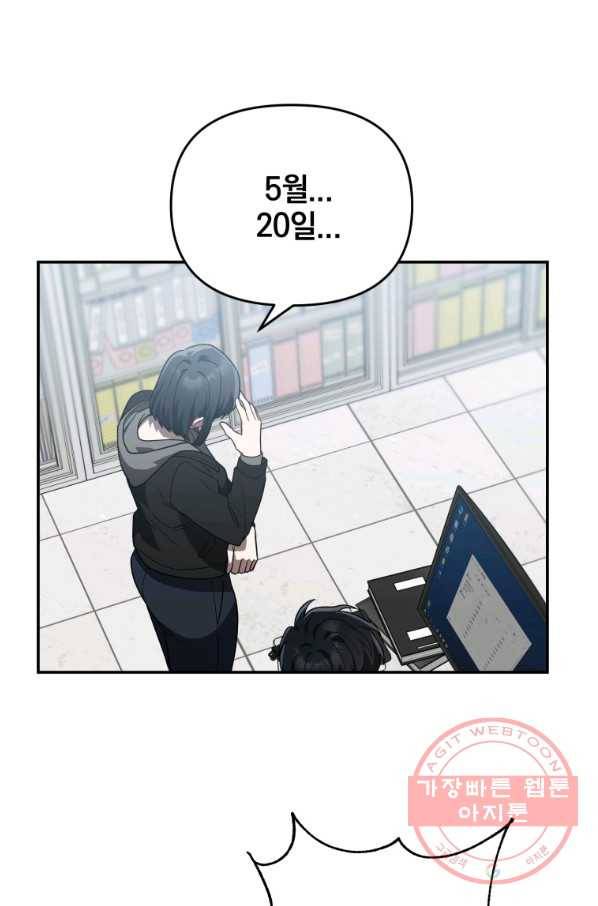 내가 죽였다 27화 9