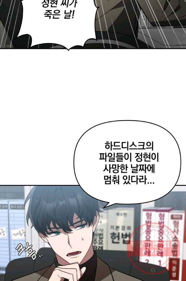 내가 죽였다 27화 11