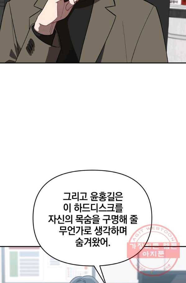 내가 죽였다 27화 12
