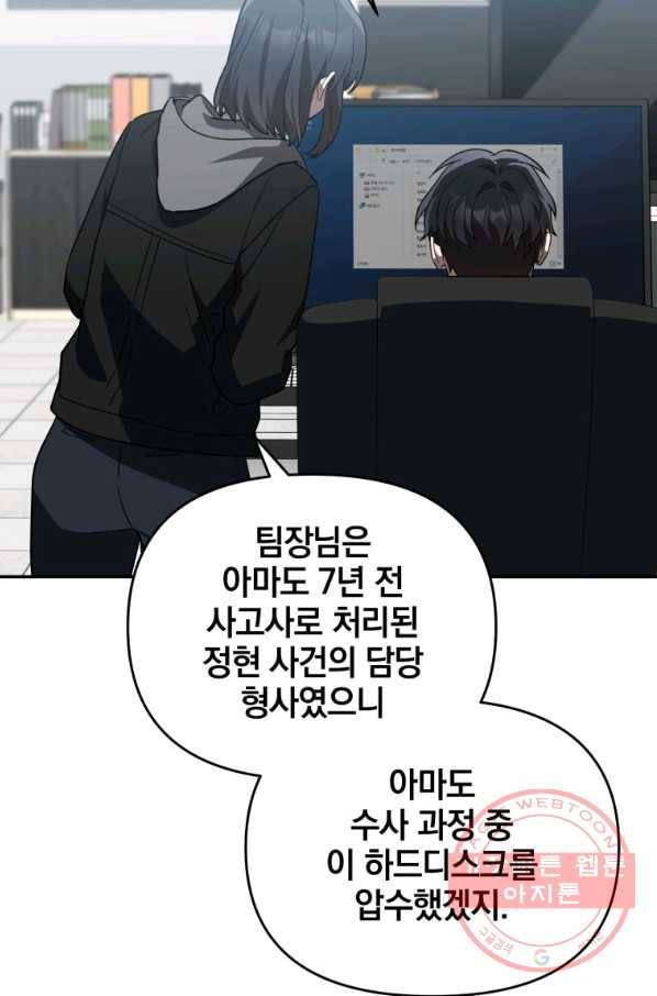 내가 죽였다 27화 13
