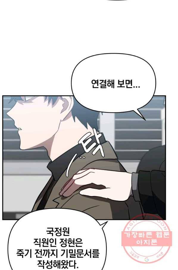 내가 죽였다 27화 14