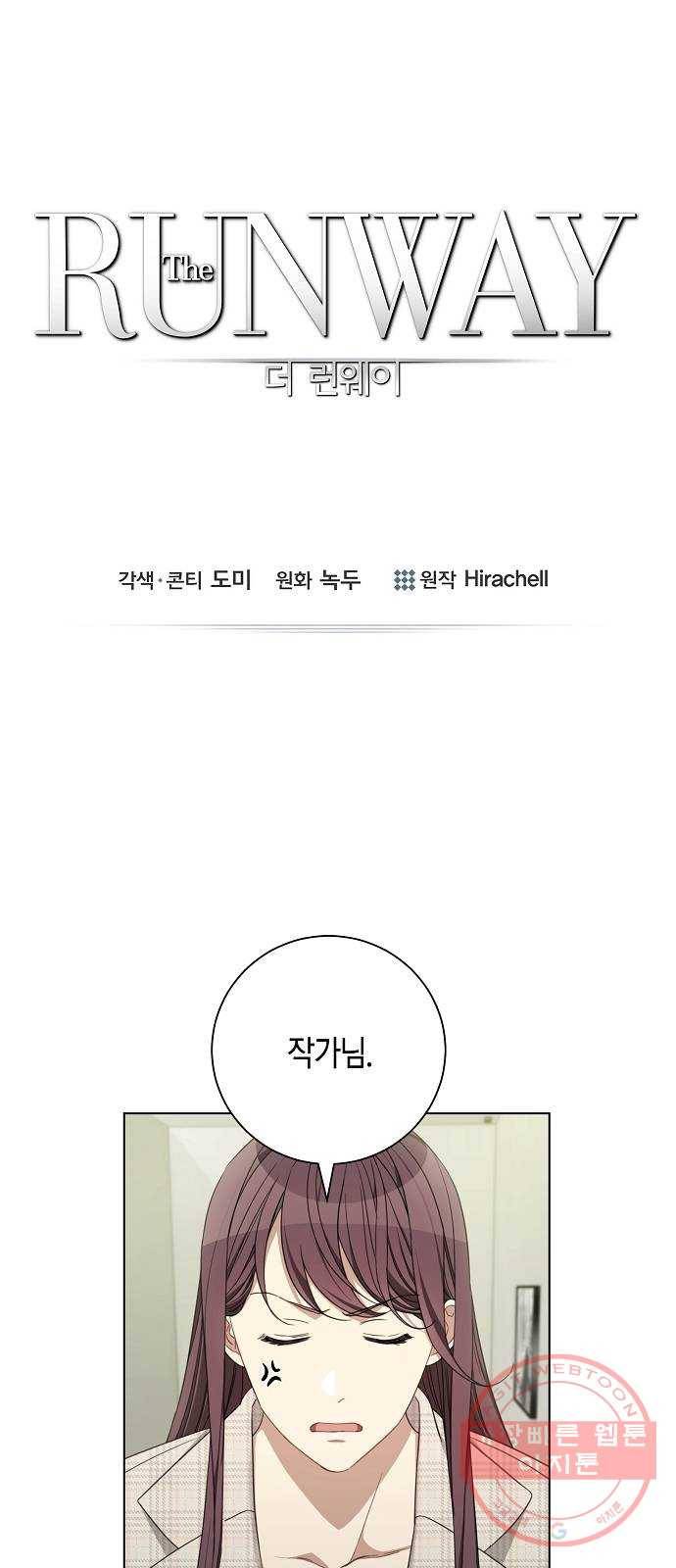 THE 런웨이 16화 1
