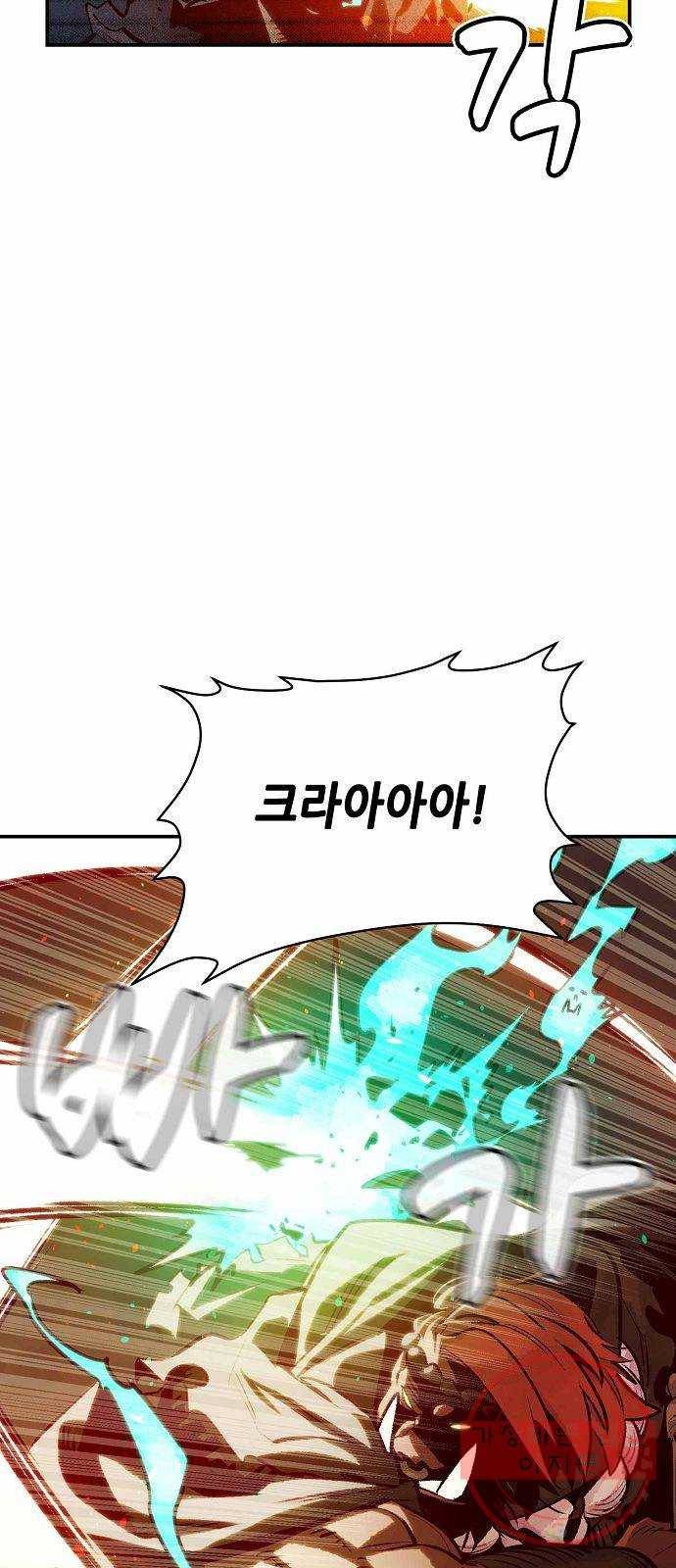 나 혼자 네크로맨서 13화 : 학교 밖, 지옥으로 (1) 2