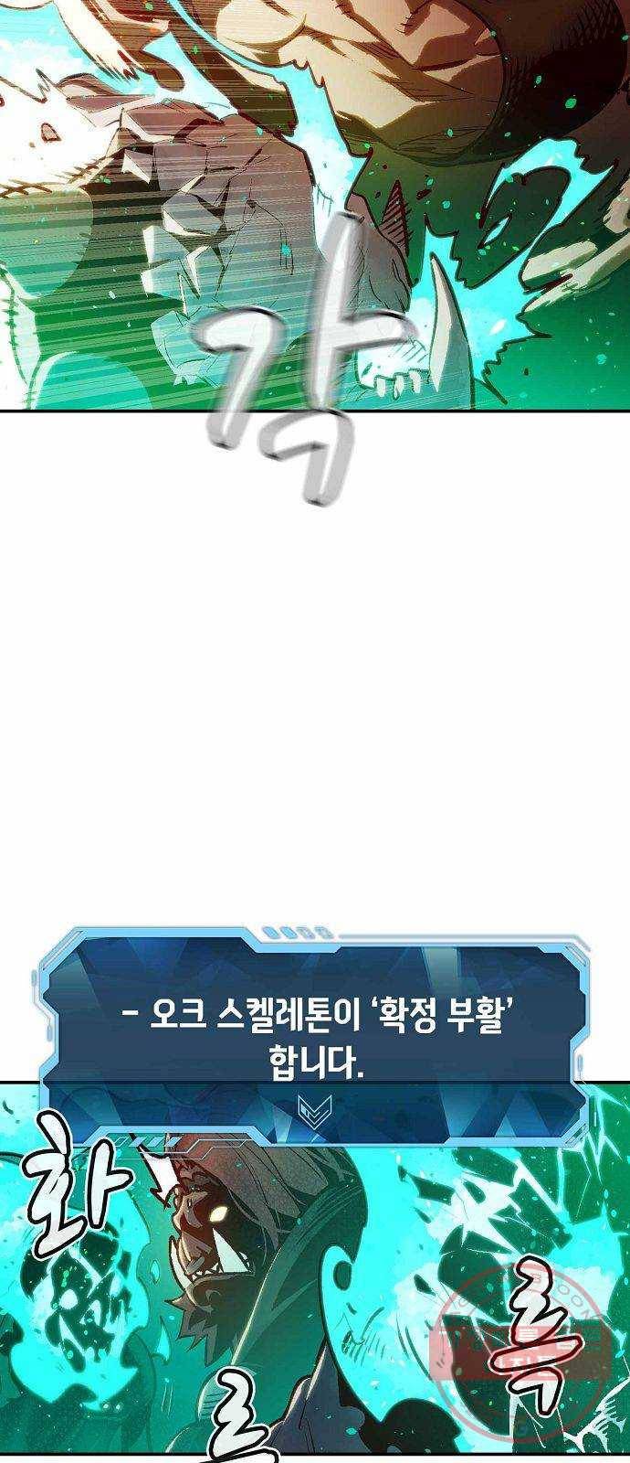 나 혼자 네크로맨서 13화 : 학교 밖, 지옥으로 (1) 3