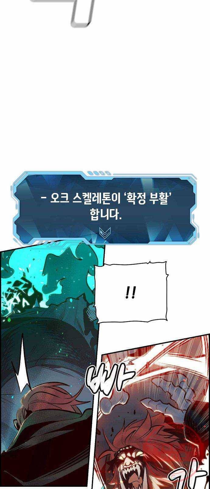 나 혼자 네크로맨서 13화 : 학교 밖, 지옥으로 (1) 6