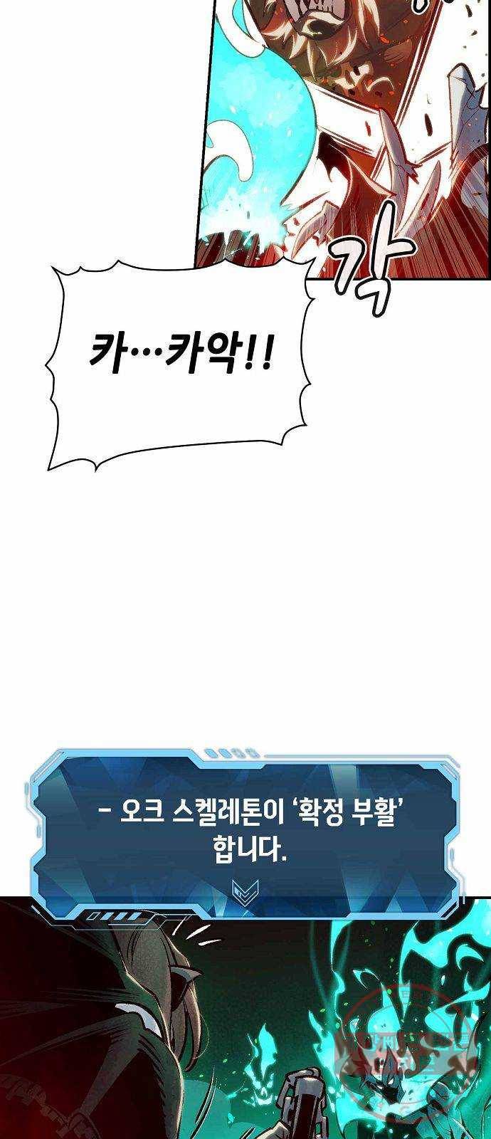 나 혼자 네크로맨서 13화 : 학교 밖, 지옥으로 (1) 7