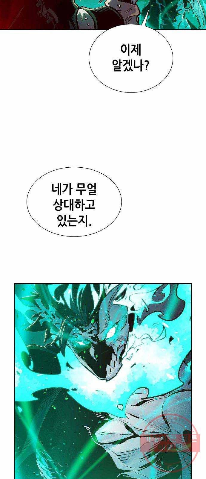 나 혼자 네크로맨서 13화 : 학교 밖, 지옥으로 (1) 8