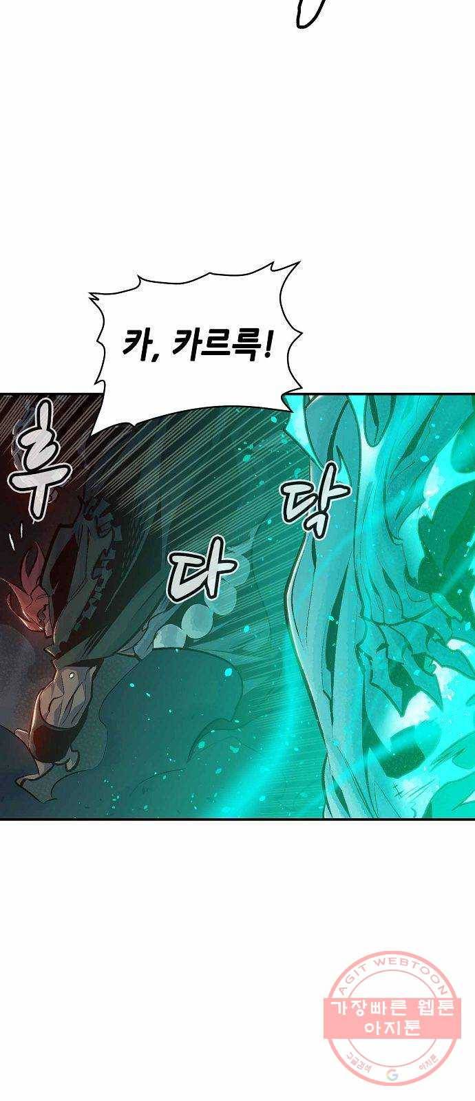 나 혼자 네크로맨서 13화 : 학교 밖, 지옥으로 (1) 11