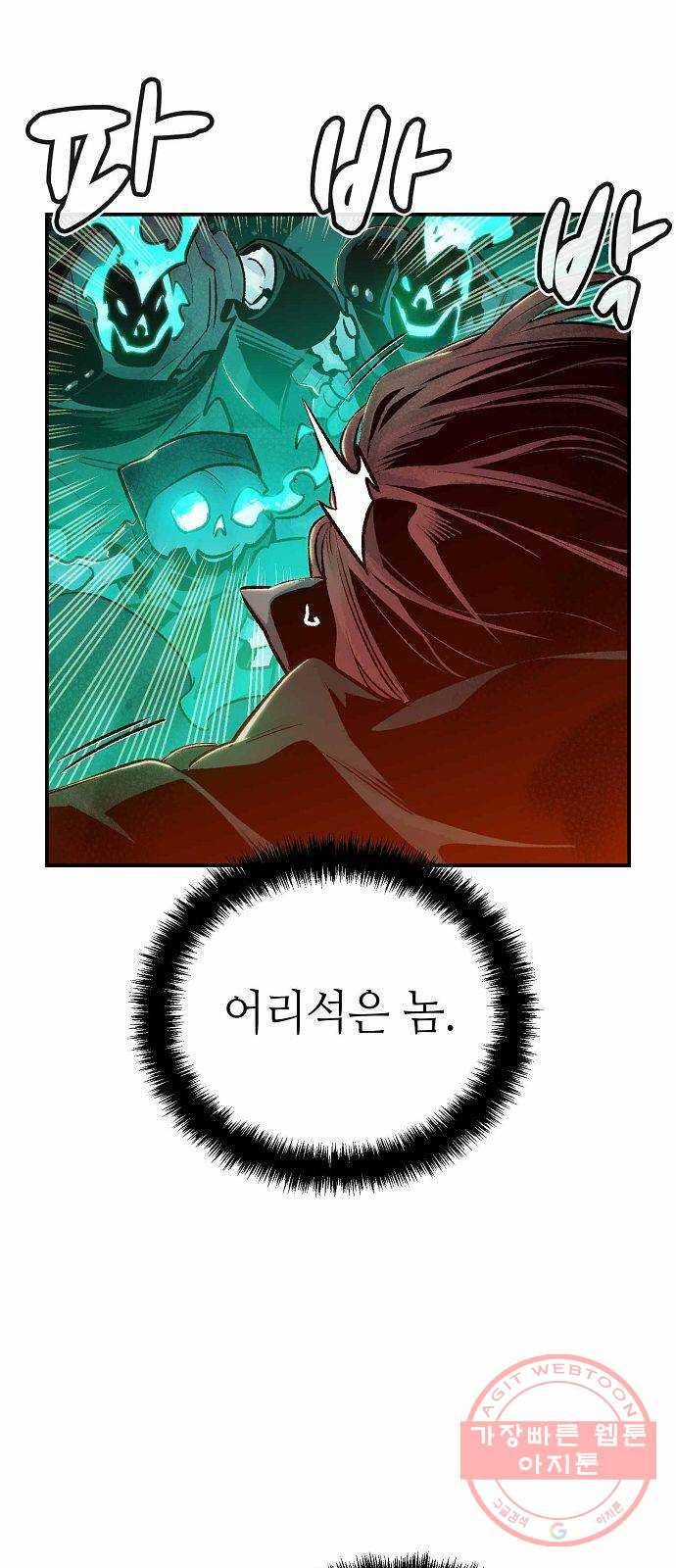 나 혼자 네크로맨서 13화 : 학교 밖, 지옥으로 (1) 12