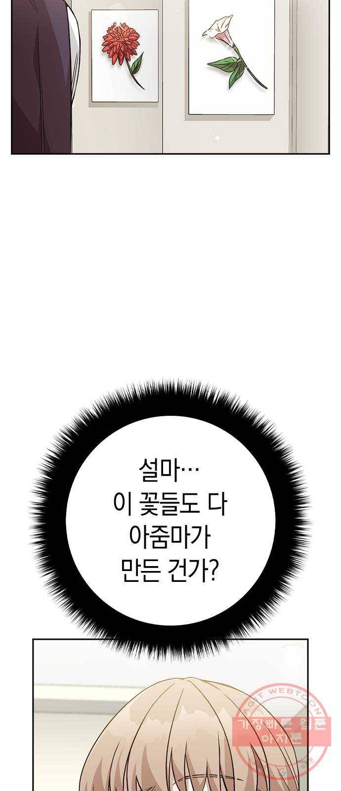 마녀의 심판은 꽃이 된다 5화 7