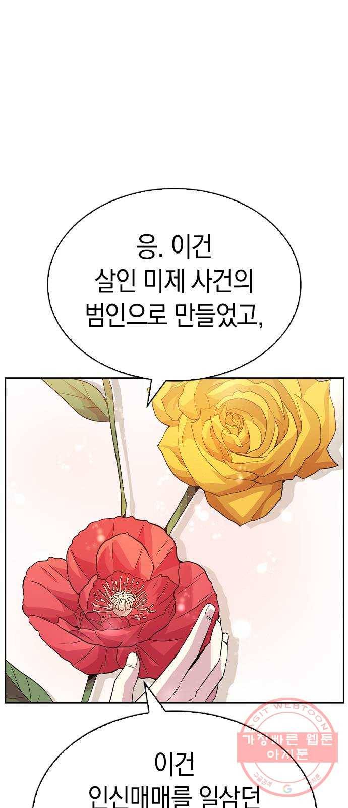 마녀의 심판은 꽃이 된다 5화 15
