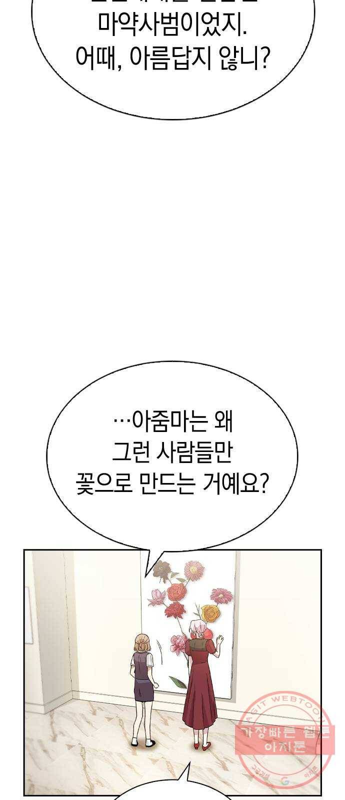 마녀의 심판은 꽃이 된다 5화 16