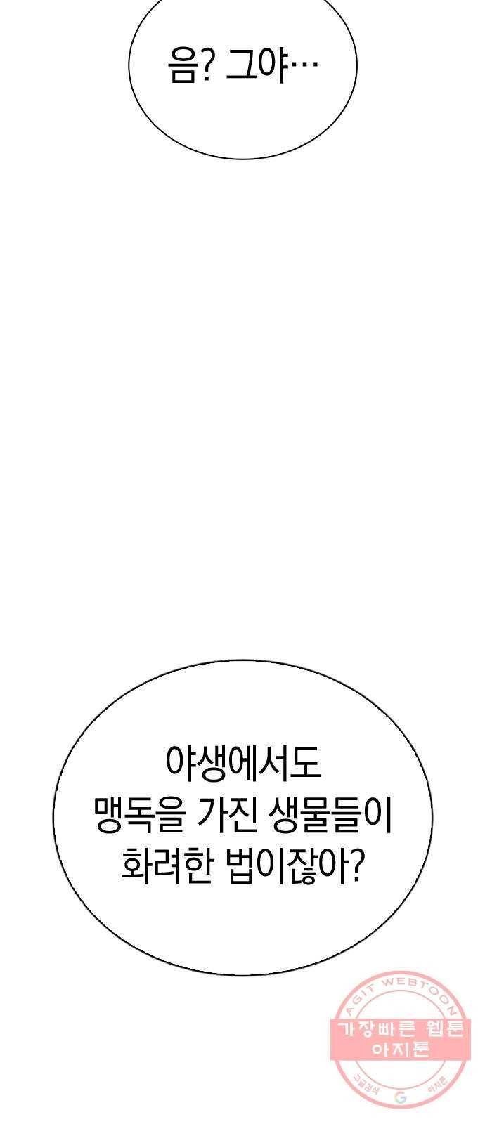 마녀의 심판은 꽃이 된다 5화 17