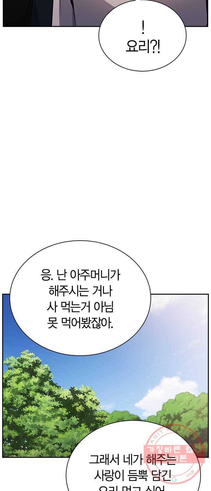 선의의 경쟁 76화 (마지막화) 4