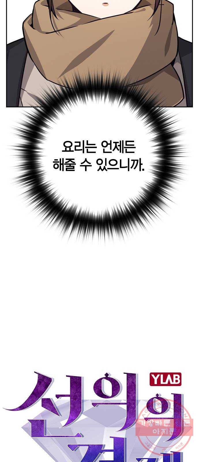 선의의 경쟁 76화 (마지막화) 7